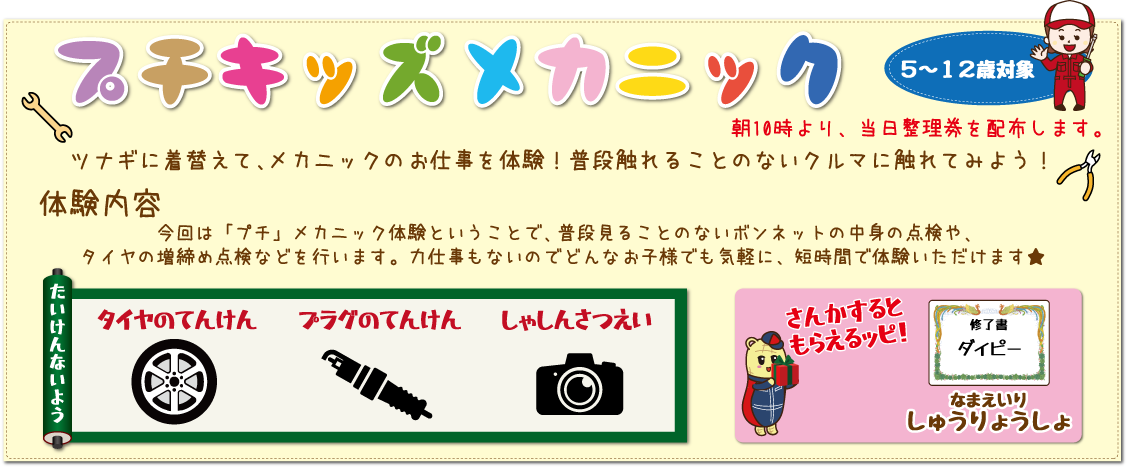 キッズメカニック 朝10時より整理券を配布します